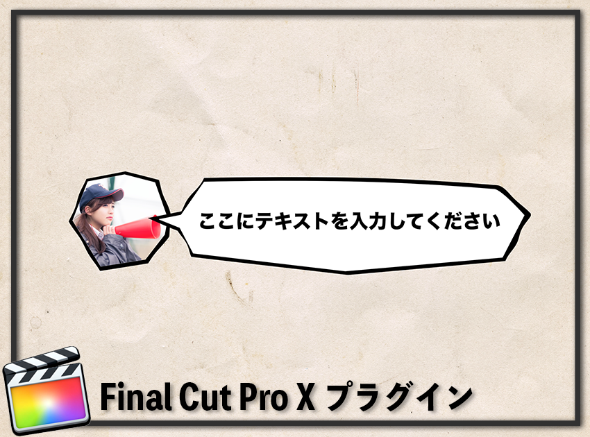 吹き出しテロップ_2の使用イメージ