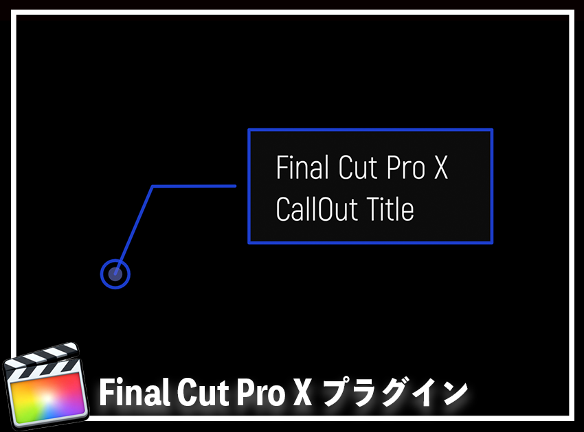 CallOut Title（青）の使用イメージ