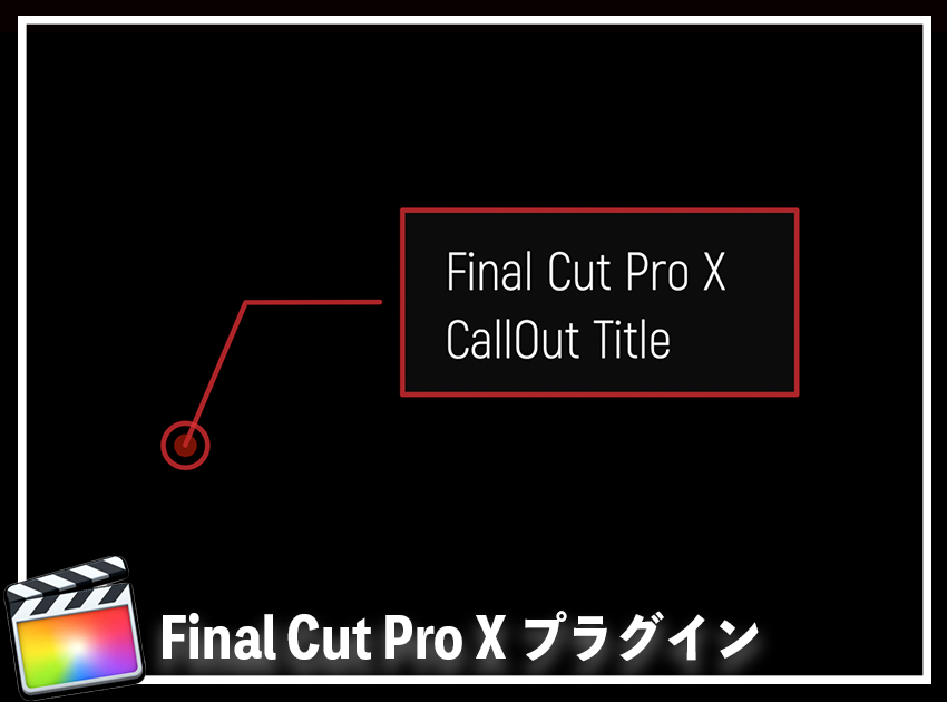 CallOut Title（赤）の使用イメージ