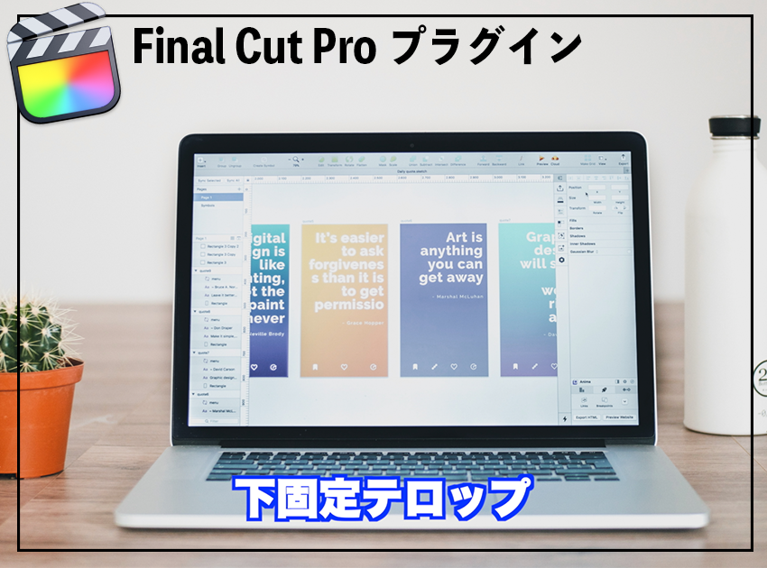 下固定テロップの使用イメージ