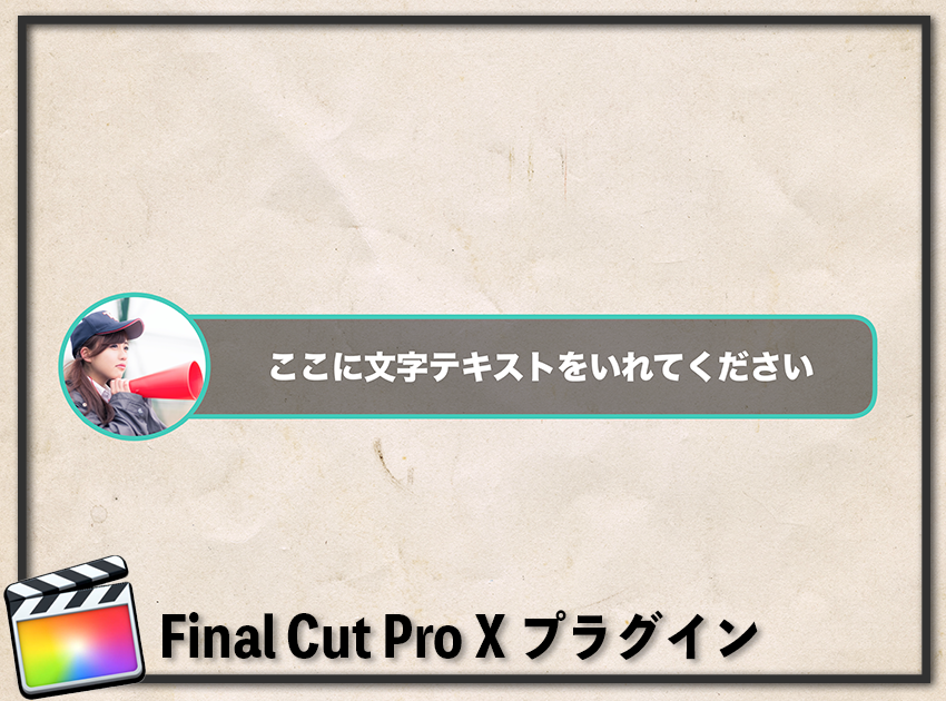 フレームテロップ_2の使用イメージ