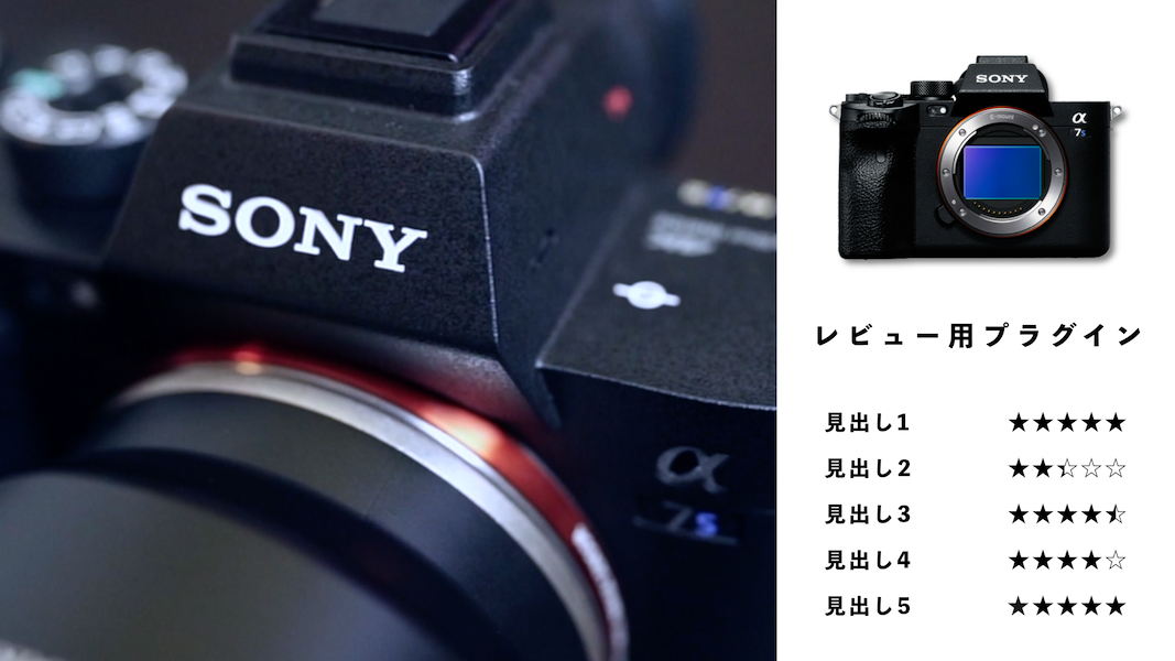 レビュー用プラグインの使用イメージ