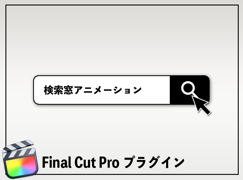 検索窓アニメーション2の使用イメージ