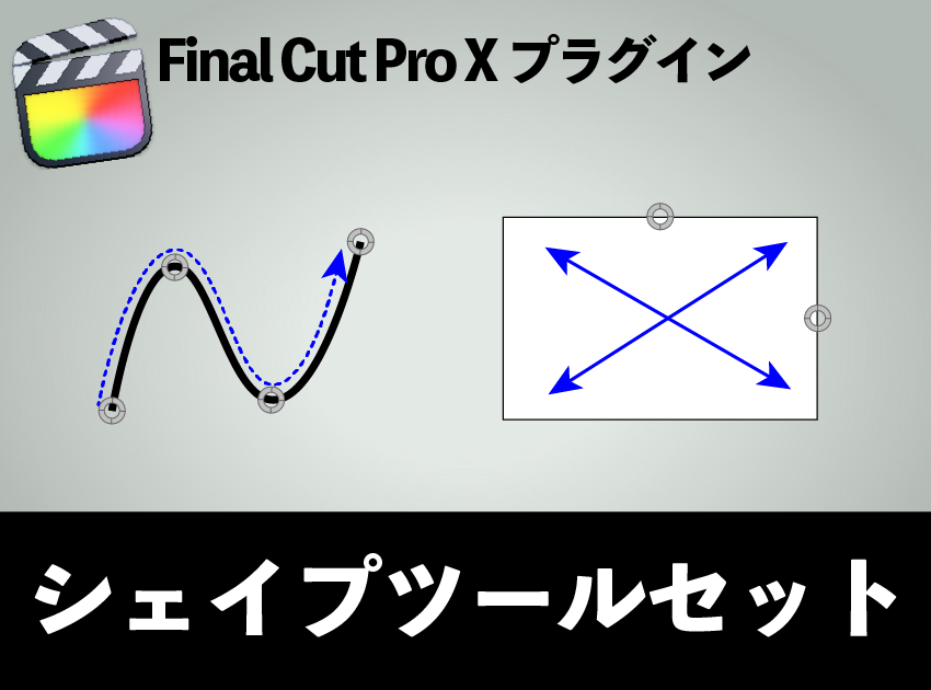 図形ツールセットの使用イメージ