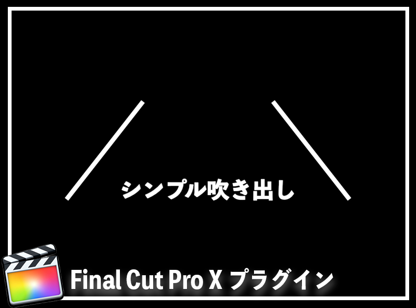 シンプル吹き出し（縦）の使用イメージ
