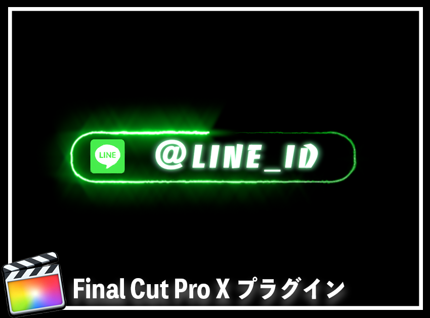 SNSネオンタイトル（LINE）の使用イメージ