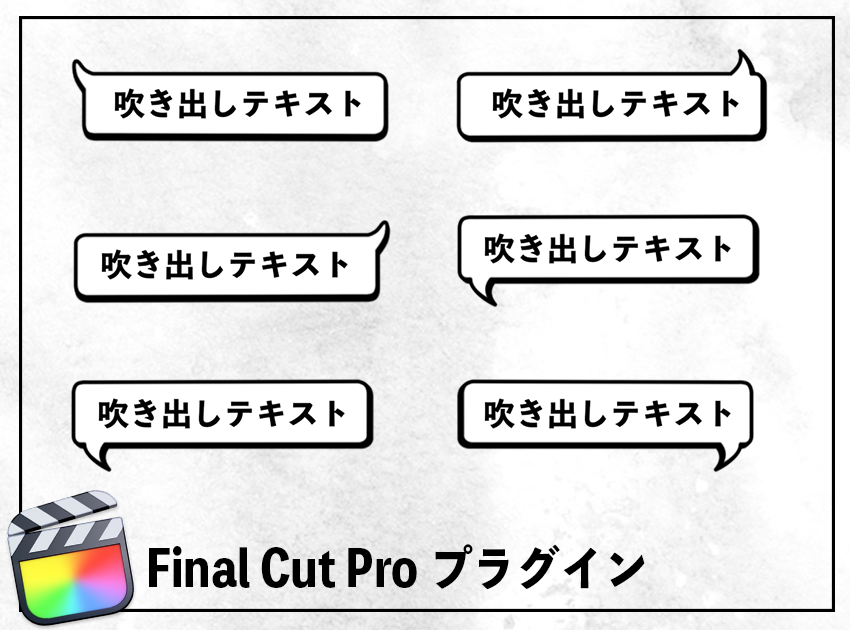 四角吹き出し（６種類）の使用イメージ